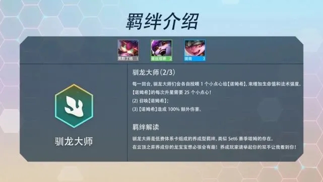 云顶之弈s7羁绊图表最新一览