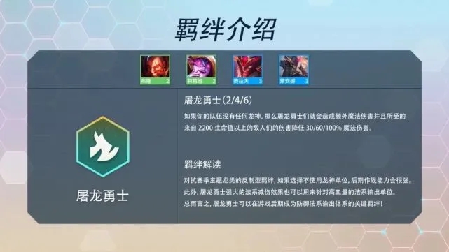 云顶之弈s7羁绊图表最新一览