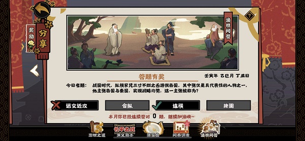 《无悔华夏》5月24日渔樵问答