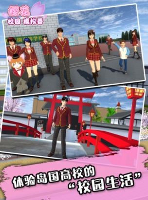 樱花校园模拟器sakuraschool演唱会最新中文版