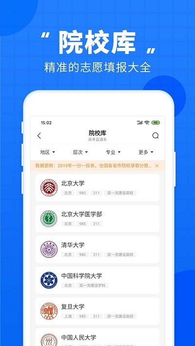 高考直通车app v6.6.0