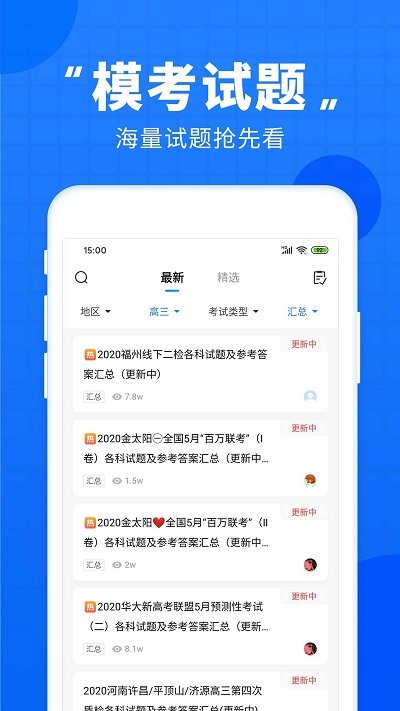 高考直通车app v6.6.0