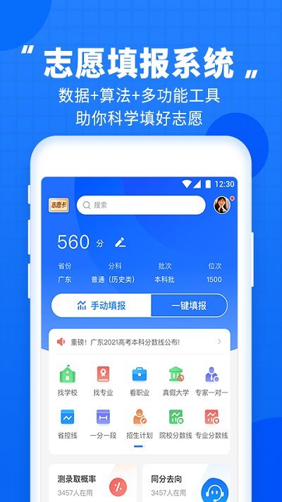 高考直通车app v6.6.0