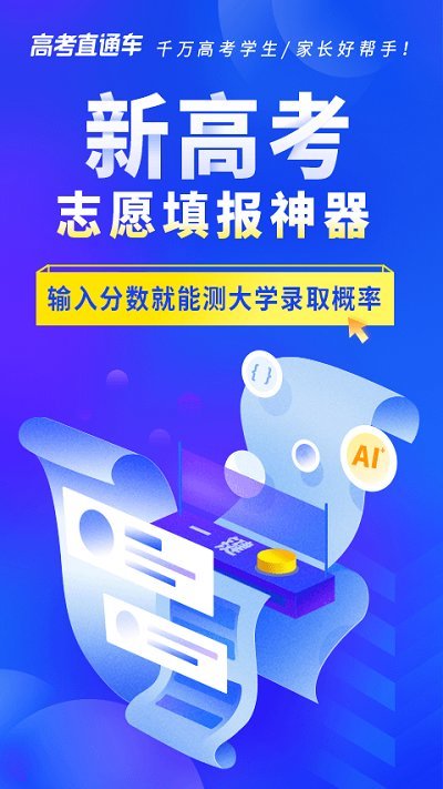 高考直通车app v6.6.0