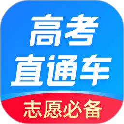 高考直通车app v6.6.0