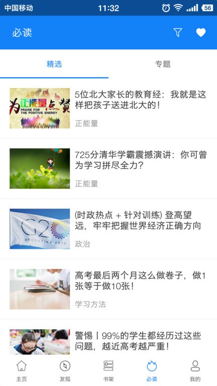 米冈高考app v1.0.9图1