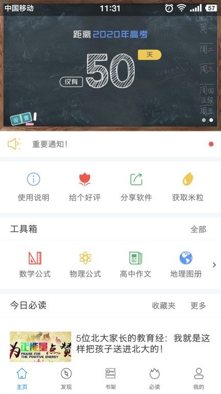 米冈高考app v1.0.9图4