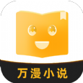 万漫小说 v1.2.6