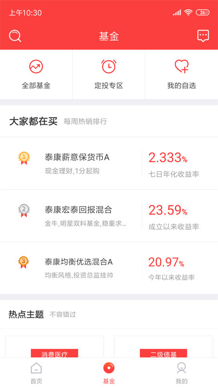 泰康保软件下载
