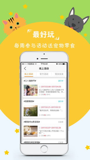 人人宠app图2