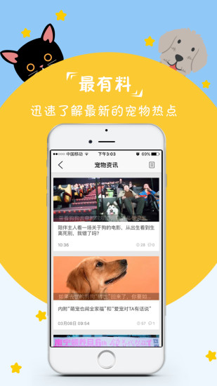 人人宠app图3