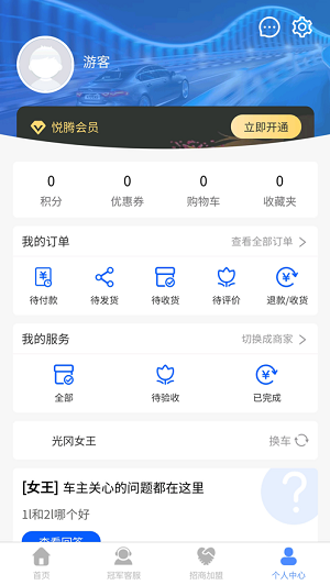 悦腾养车 v1.0.6