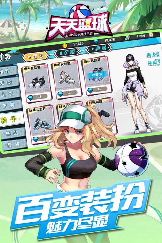 天天篮球最新版图2