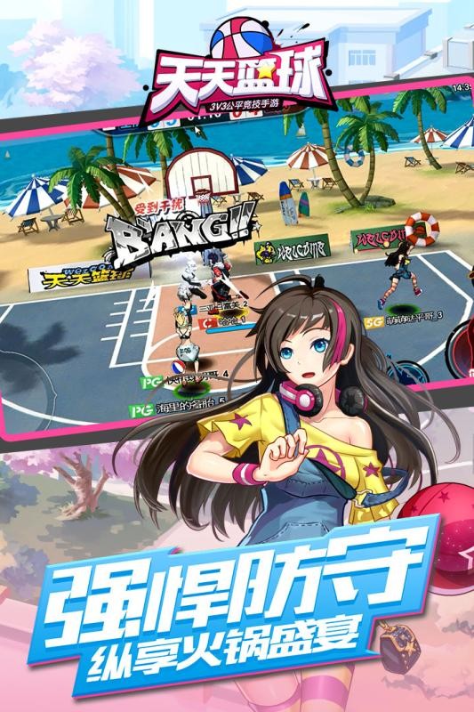 天天篮球最新版图3