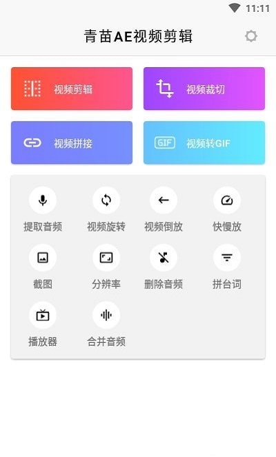 青苗AE视频剪辑 v1.0.1