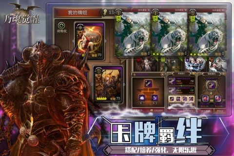 万魂觉醒安卓版图1