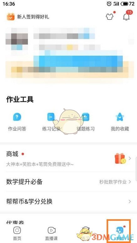 《作业帮》设置学校方法