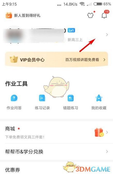 《作业帮》设置学校方法