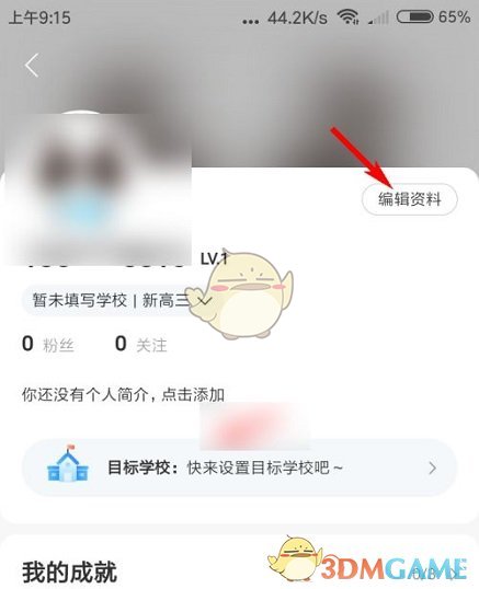 《作业帮》设置学校方法