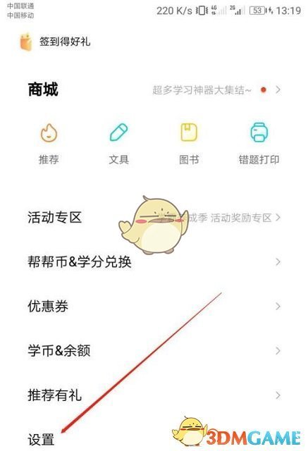 《作业帮》切换系统内核方法