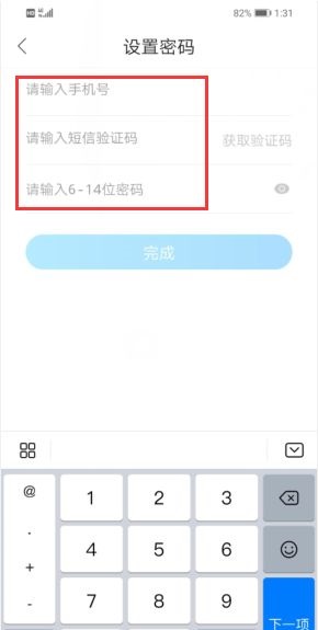 《作业帮》密码修改方法