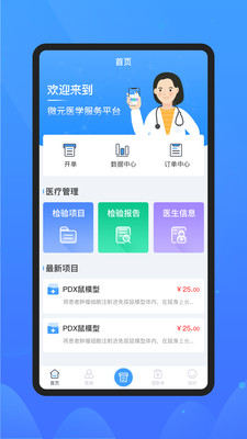 微元医学 v1.0.1.1