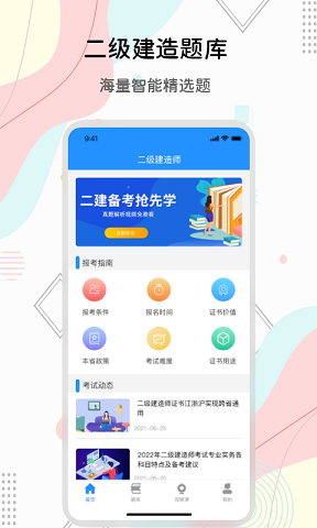 匠人建造师题库 v1.0