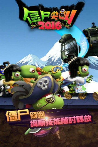 僵尸尖叫2016图1