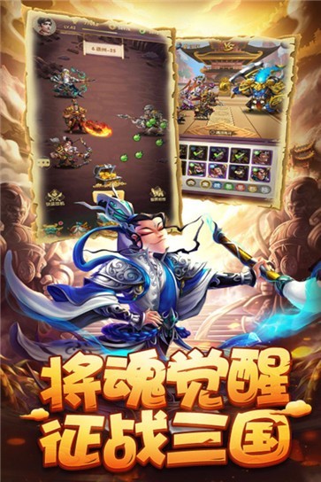 小小三国乱斗版图2