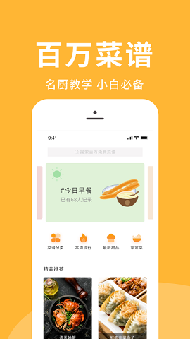 菜谱精选 v1.0.0