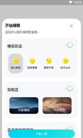 好睡眠闹钟 v1.0