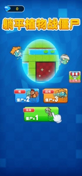 躺平植物战僵尸免广告版图2
