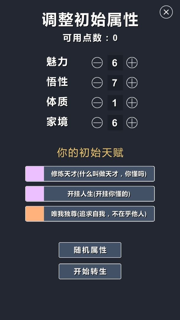 修仙模拟器我要修真图2