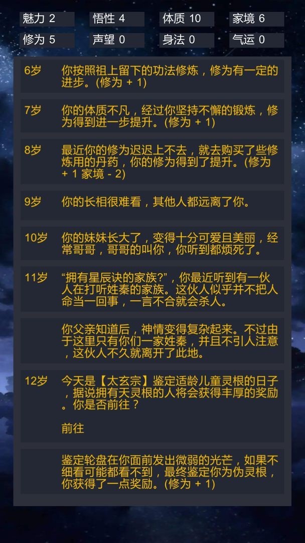 修仙模拟器我要修真图3