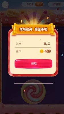 碰碰彩虹糖免费版