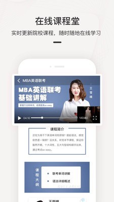 海外名校课堂 v2.2.4