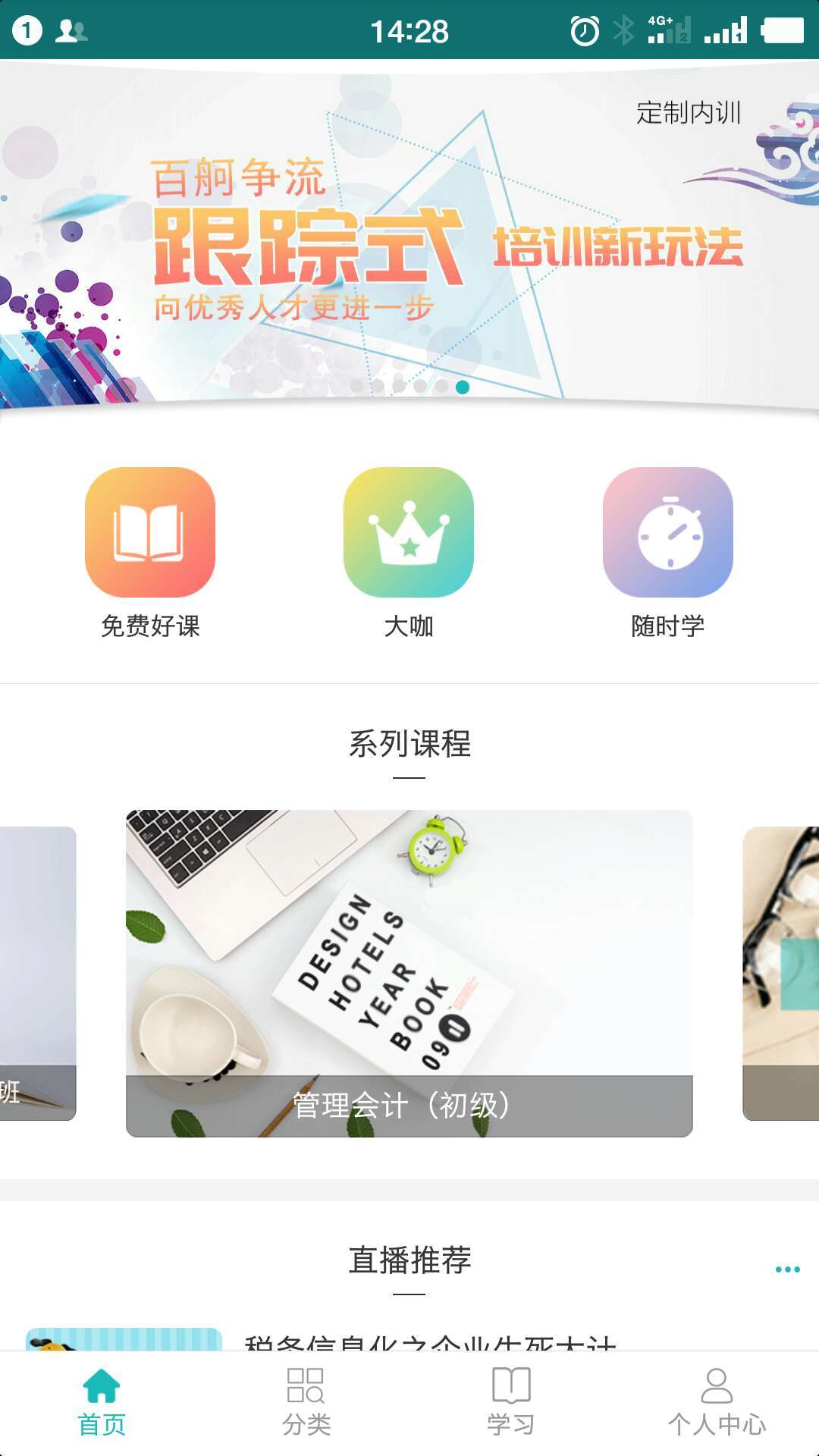 汇学堂 v4.2.1图1