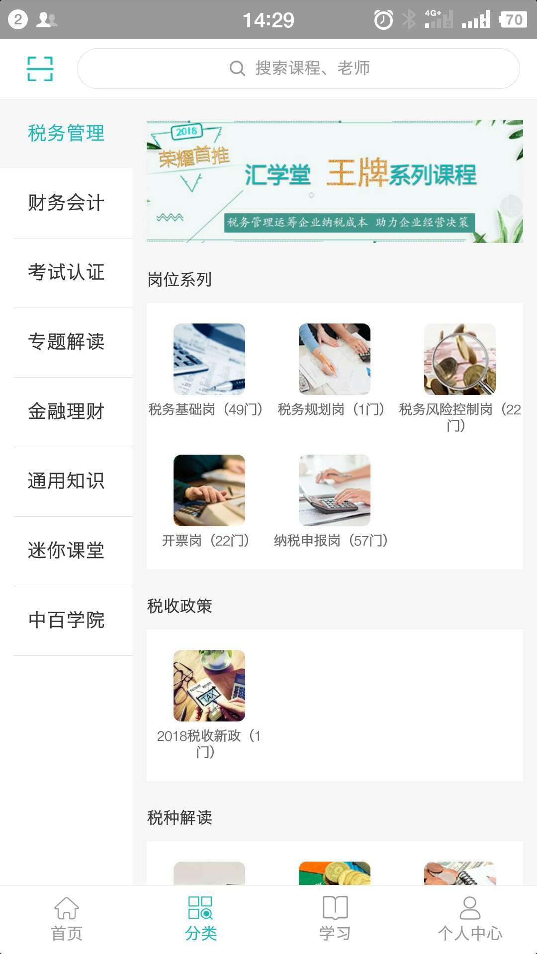 汇学堂 v4.2.1图3