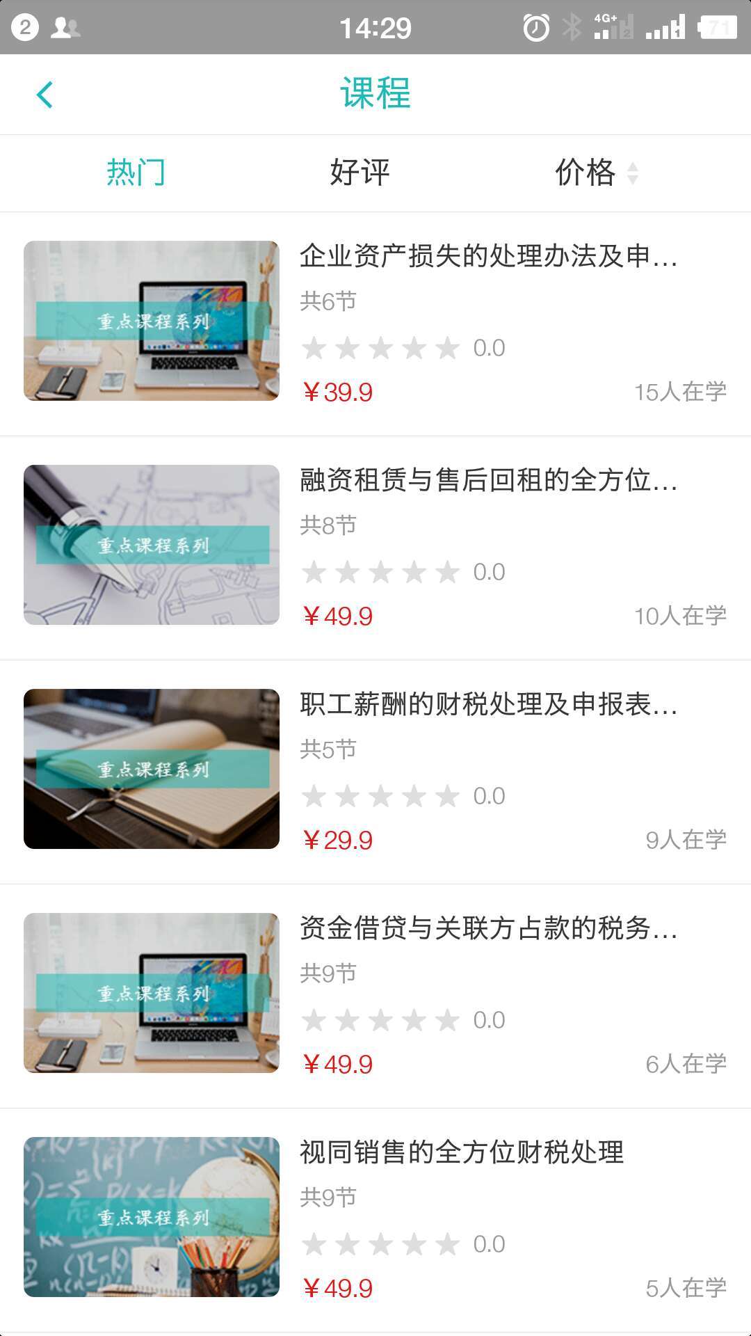 汇学堂 v4.2.1图2