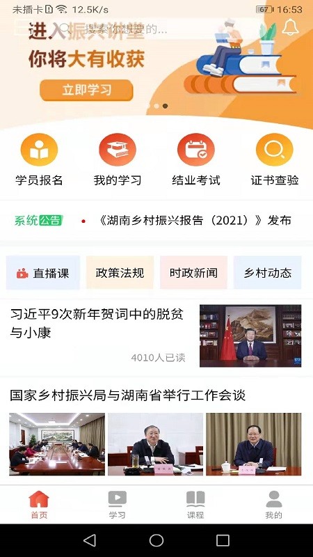 振兴讲堂 v1.0.3