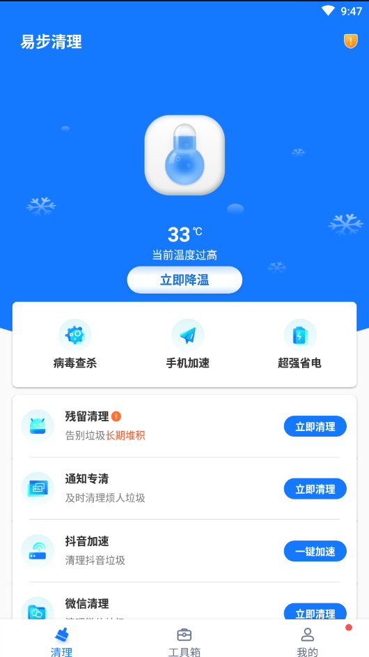 易步清理 v1.0