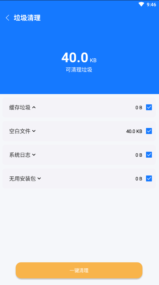 易步清理 v1.0