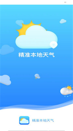 精准本地天气 v1.0