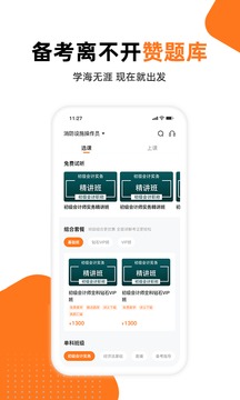 赞题库 v3.2.12014图1