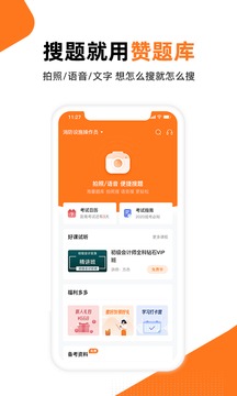 赞题库 v3.2.12014图4