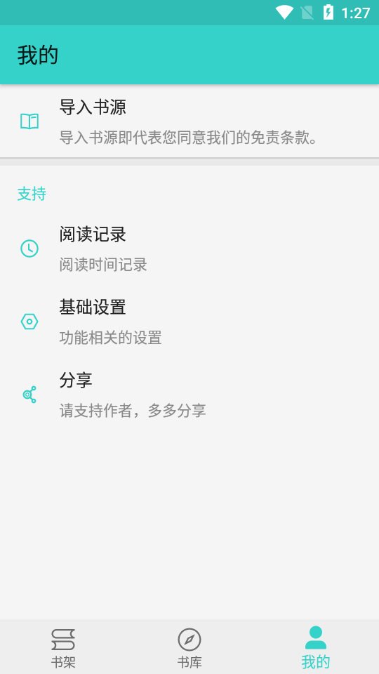 飞鸟阅读 v1.3