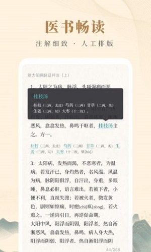 知源中医 v1.0.0图2