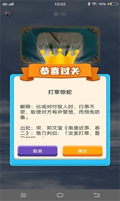 秀才成语闯关图2