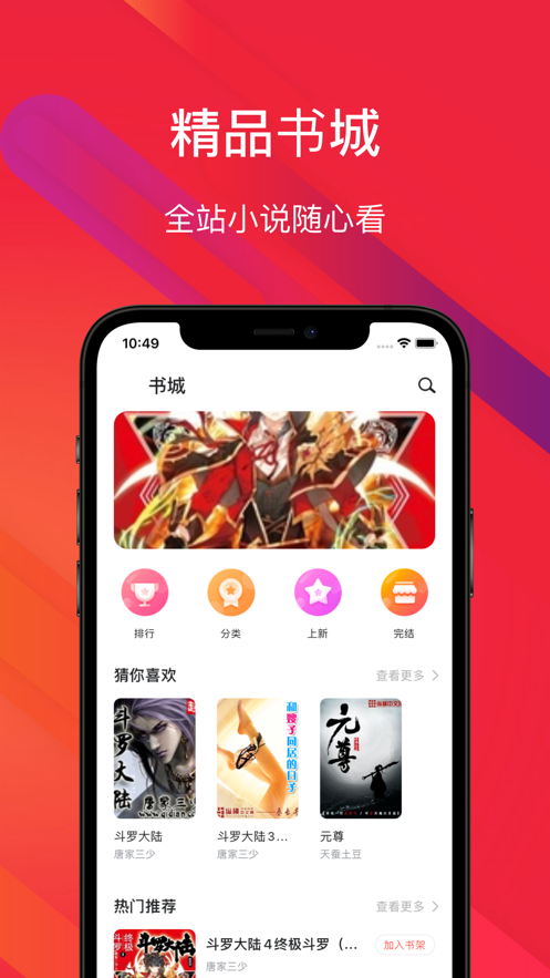 爱书兜APP v1.23.02图1