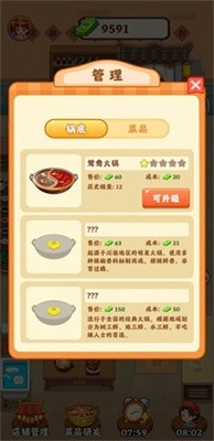 富贵火锅店破解版图1